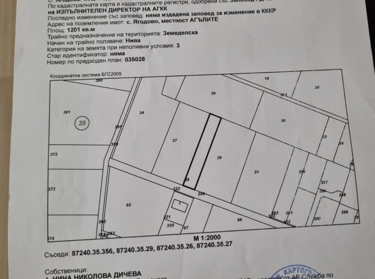 Парцел в с. Ягодово, Област Пловдив - 1200 кв.м за 40 €/кв.м - Снимка #1