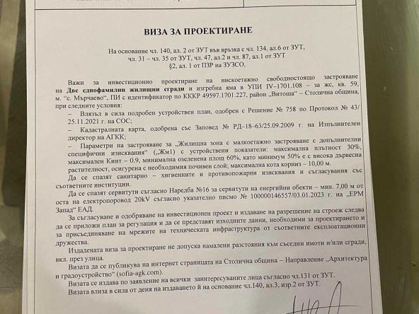 Парцел в София, Център - 1457 кв.м за 59 €/кв.м - Снимка #1