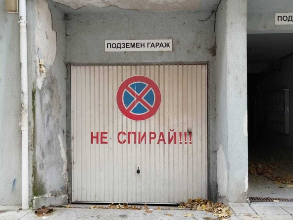 Дава се под наем Гараж / Паркомясто в Бургас, Меден рудник - зона А - 24 кв.м за 11000 € - Снимка #1