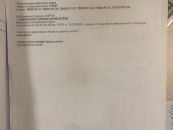 Земеделски имот в Пловдив, Старият град -  кв.м за 5100 €/дка - Снимка #1