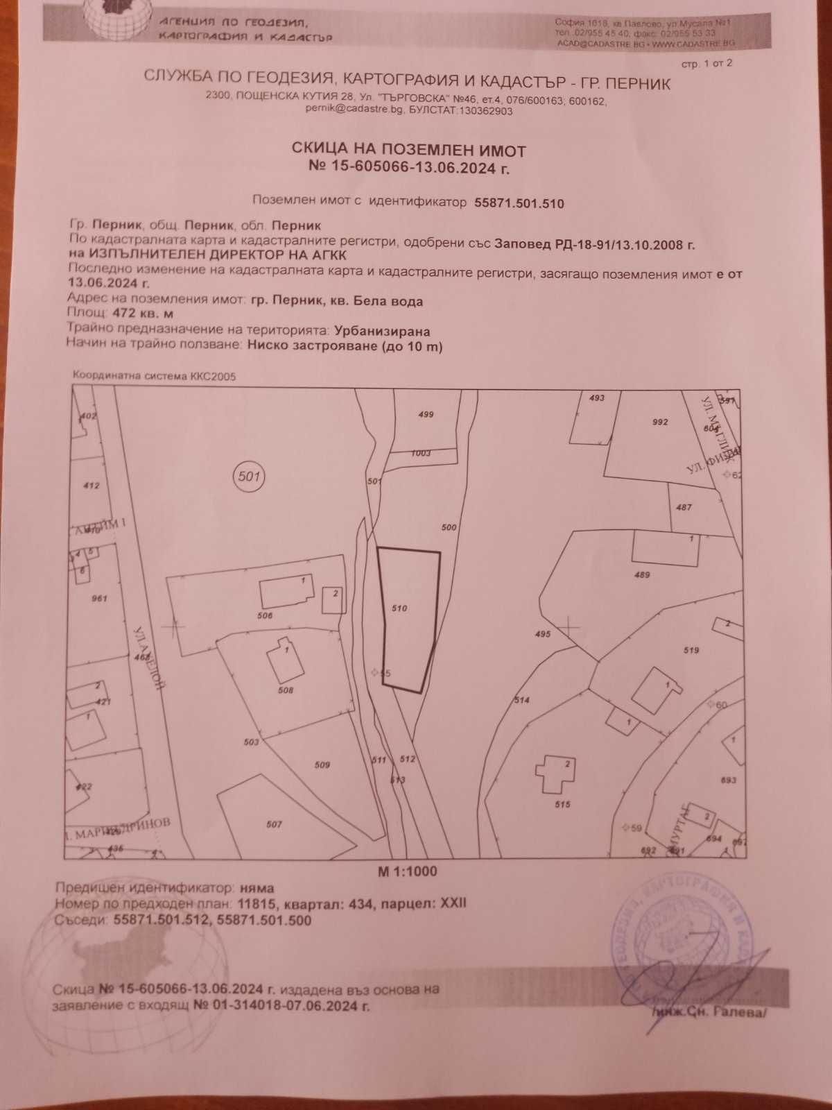 Парцел в Перник, Изток - 472 кв.м за 45 €/кв.м - Снимка #1