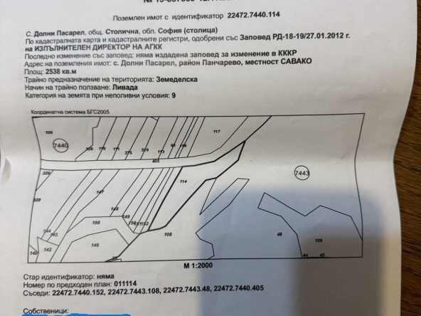 Парцел в Ихтиман - 2538 кв.м за 11 €/кв.м - Снимка #1