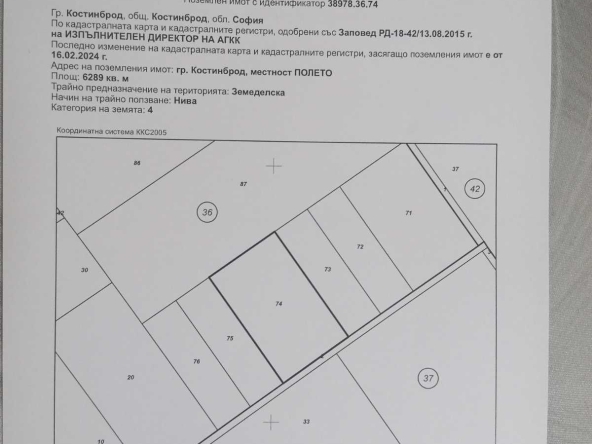 Парцел в Костинброд - 6289 кв.м за 48 €/кв.м - Снимка #1