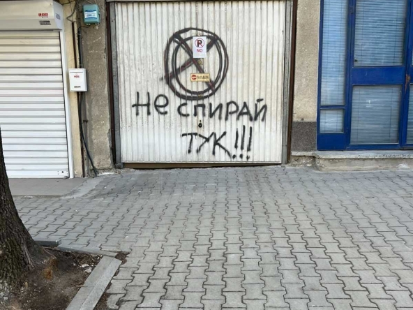 Дава се под наем Гараж / Паркомясто в София, Банишора - 15 кв.м за 76.5 € - Снимка #1