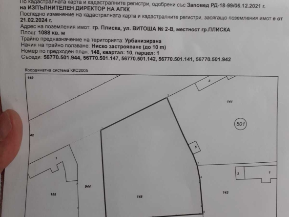 Парцел в Шумен, Басейна - 1080 кв.м за 14 €/кв.м - Снимка #1