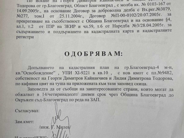 Парцел в Благоевград, Освобождение - 465 кв.м за 474 €/кв.м - Снимка #1