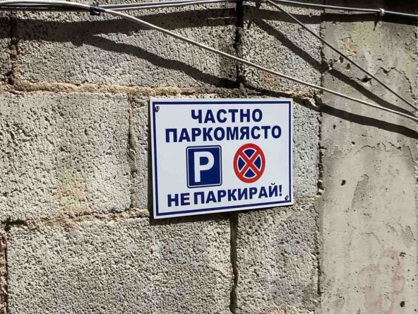 Гараж / Паркомясто в Варна, ХЕИ - 15 кв.м за 1667 €/кв.м - Снимка #1