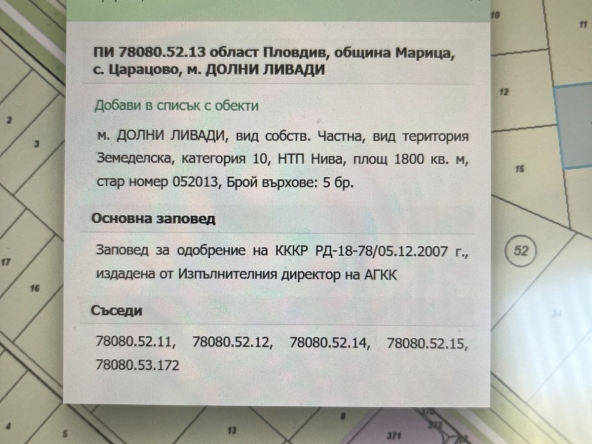 Парцел в с. Царацово, Област Пловдив - 1800 кв.м за 13 €/кв.м - Снимка #1