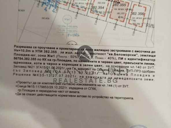 Парцел в Пловдив, Беломорски - 682 кв.м за 125 €/кв.м - Снимка #1