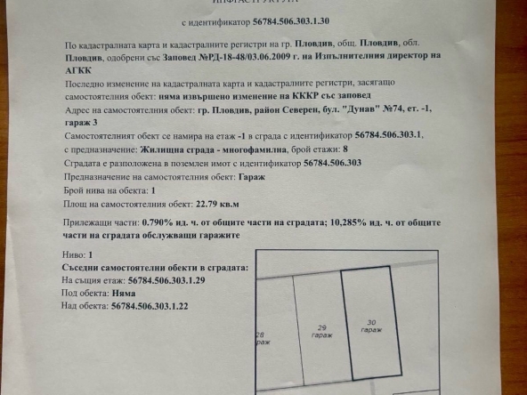 Гараж / Паркомясто в Пловдив, Кършияка - 24 кв.м за 1667 €/кв.м - Снимка #1