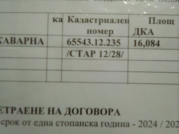 Земеделски имот в Варна, ХЕИ -  кв.м за 0 €/дка - Снимка #1