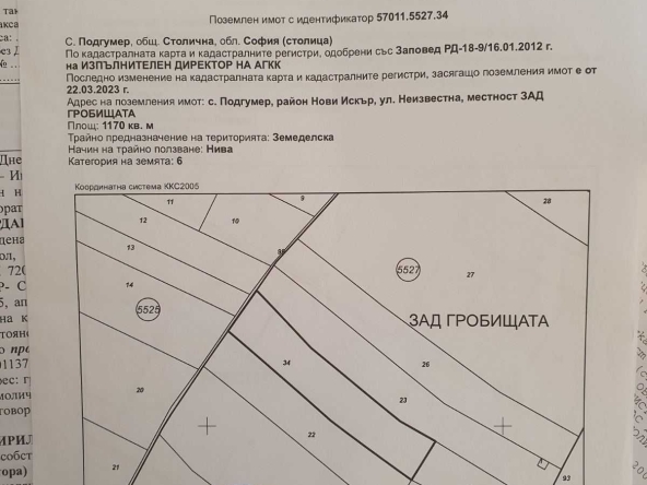 Земеделски имот в София, Обеля -  кв.м за 11 €/дка - Снимка #1