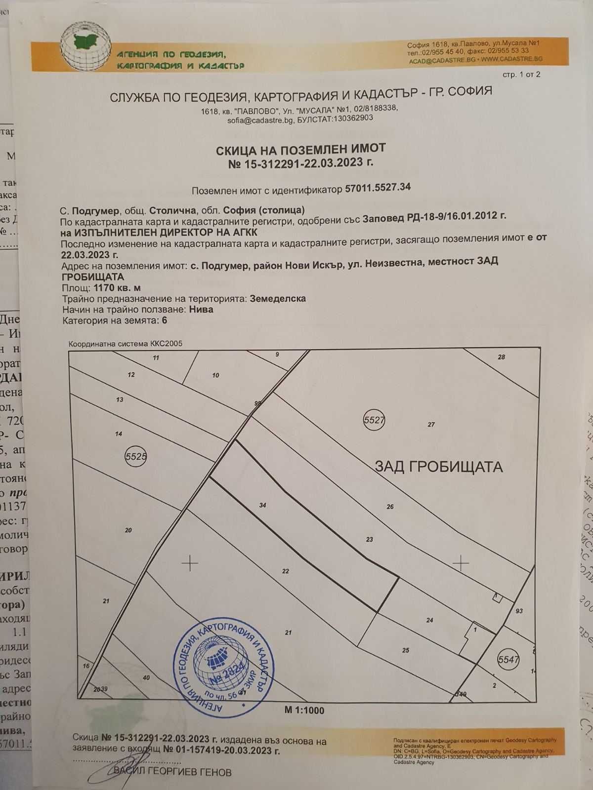 Земеделски имот в София, Обеля -  кв.м за 11 €/дка - Снимка #1
