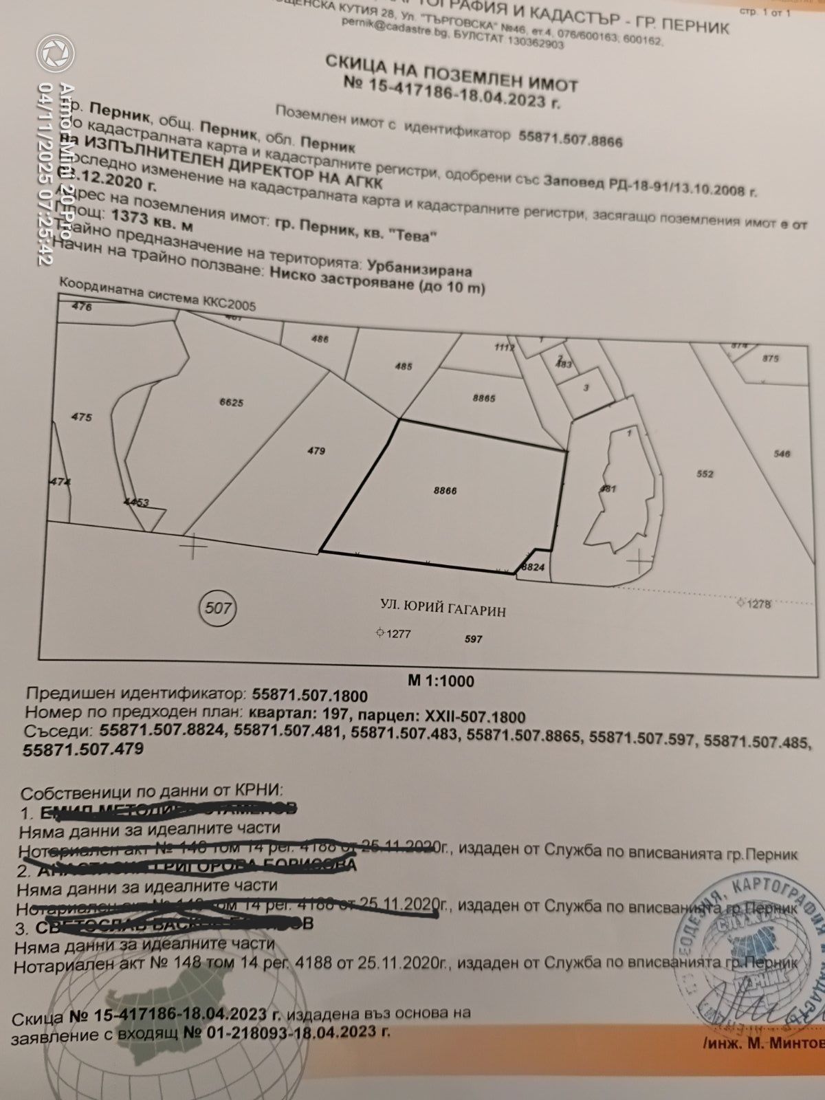 Парцел в Перник, Промишлена зона - 1373 кв.м за 1 €/кв.м - Снимка #1