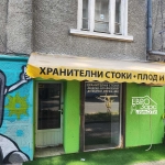 Дава се под наем Магазин в Стара Загора, Център - 40 кв.м за 280.5 € - Снимка #1