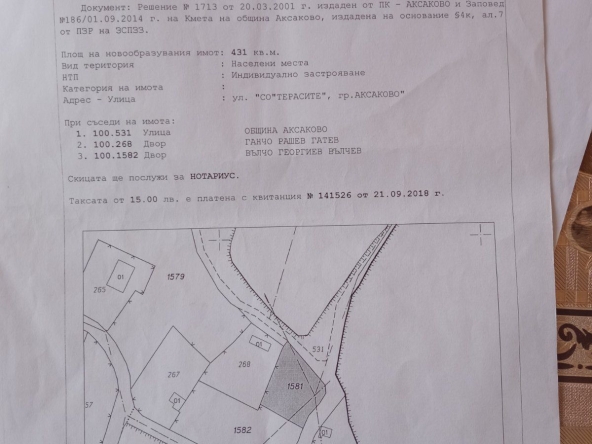 Парцел в Аксаково - 431 кв.м за 35 €/кв.м - Снимка #1