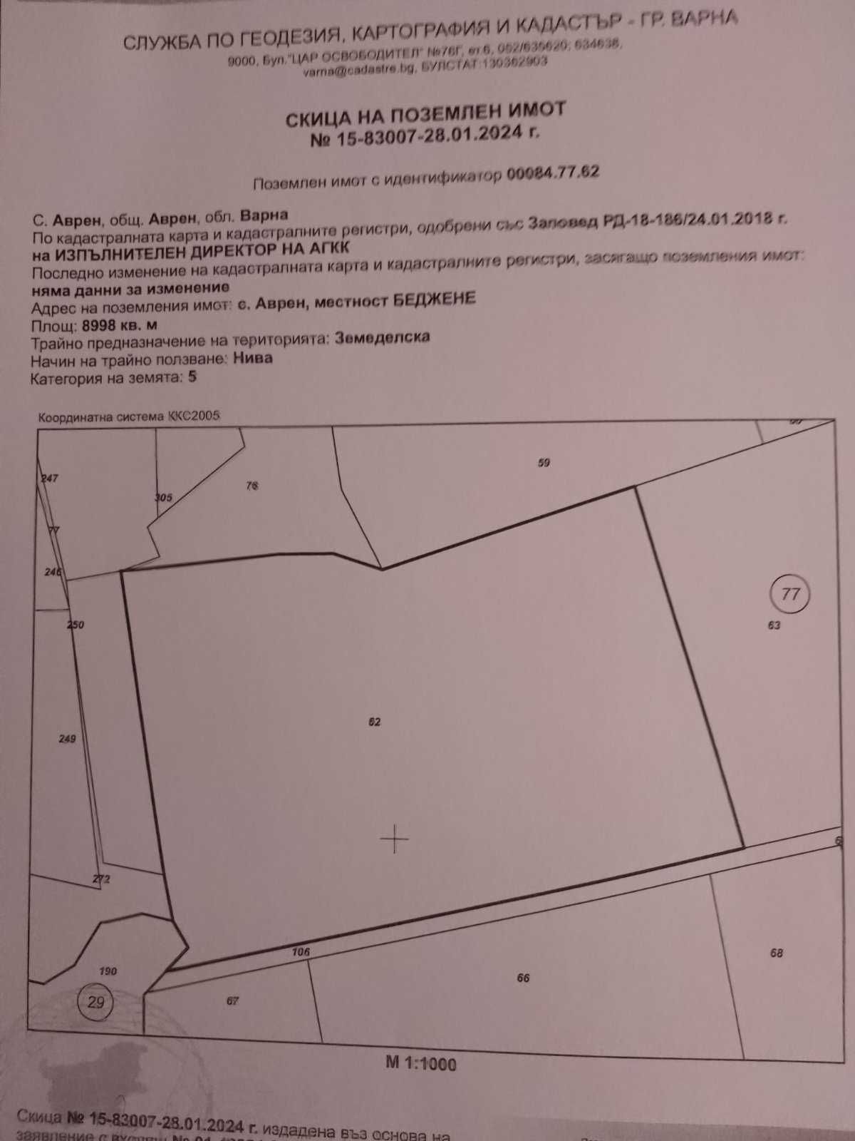 Земеделски имот в с. Аврен, Област Варна -  кв.м за 561 €/дка - Снимка #1