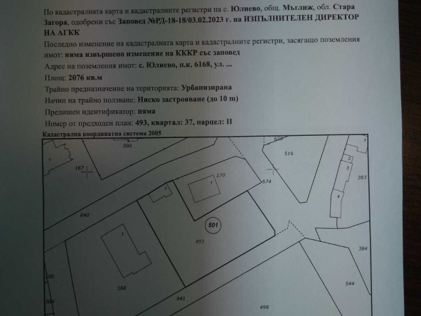 Парцел в София, 7-ми 11-ти километър - 2076 кв.м за 9 €/кв.м - Снимка #1