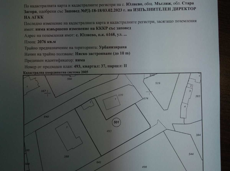 Парцел в София, 7-ми 11-ти километър - 2076 кв.м за 9 €/кв.м - Снимка #1