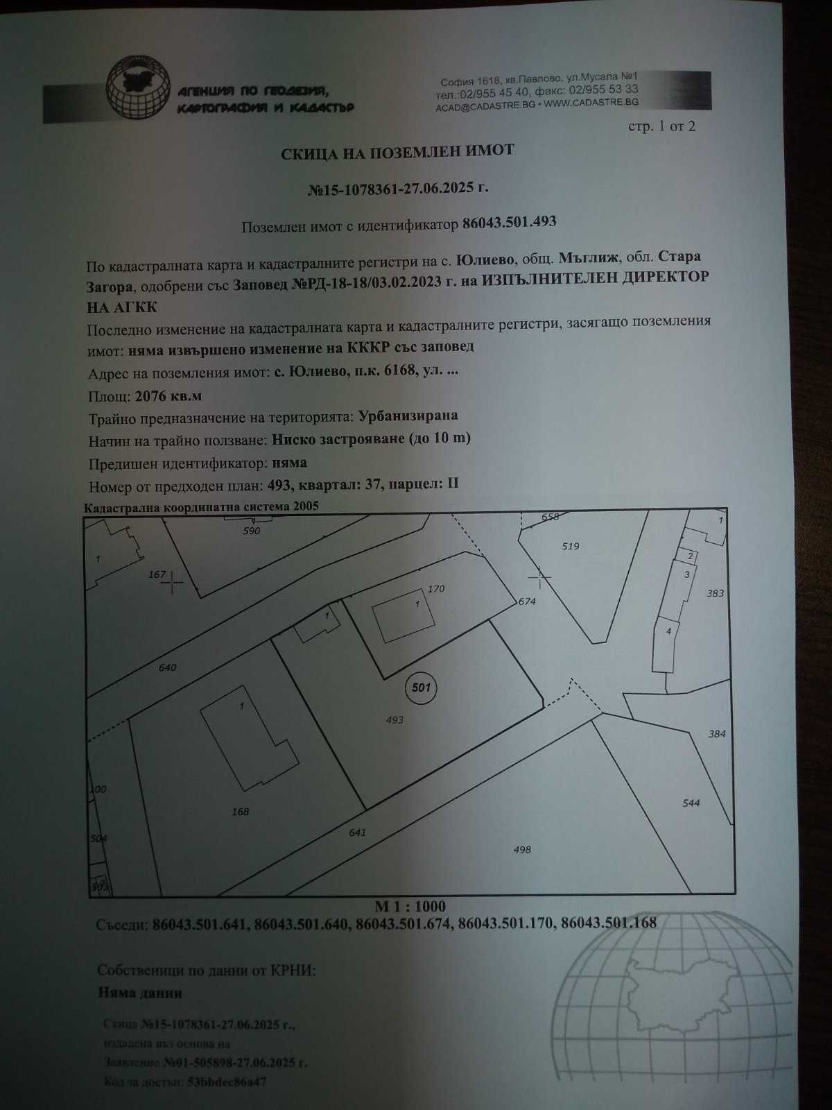 Парцел в София, 7-ми 11-ти километър - 2076 кв.м за 9 €/кв.м - Снимка #1