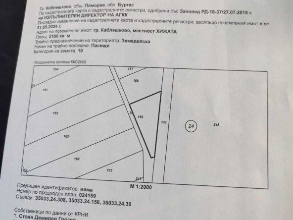 Парцел в Каблешково - 2186 кв.м за 0 €/кв.м - Снимка #1