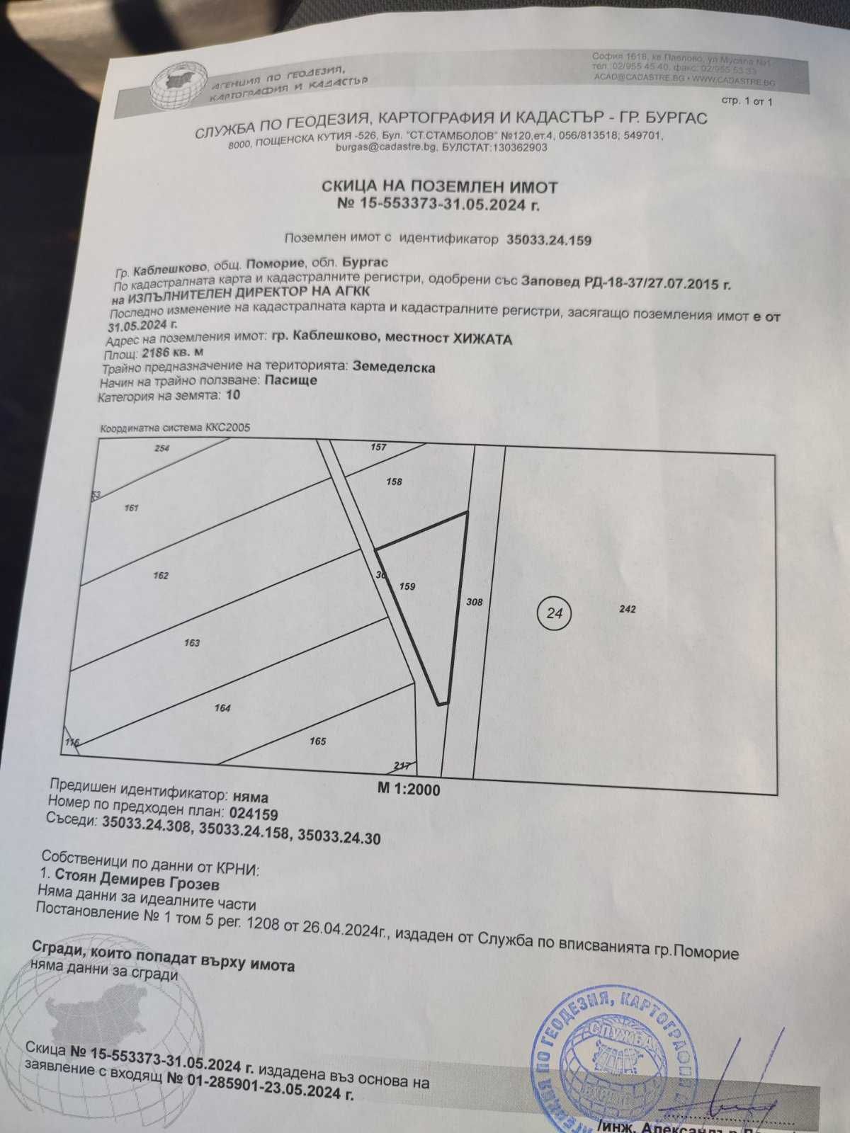Парцел в Каблешково - 2186 кв.м за 0 €/кв.м - Снимка #1