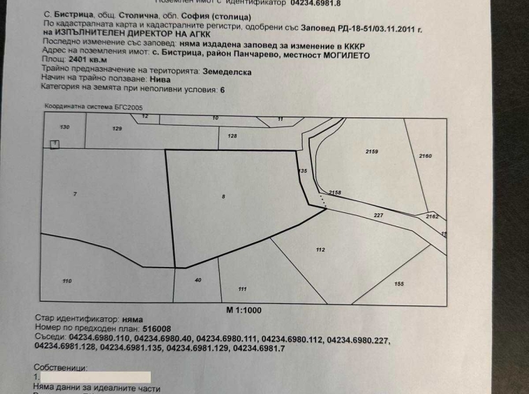 Парцел в с. Бистрица, Област София-град - 2401 кв.м за 93 €/кв.м - Снимка #1