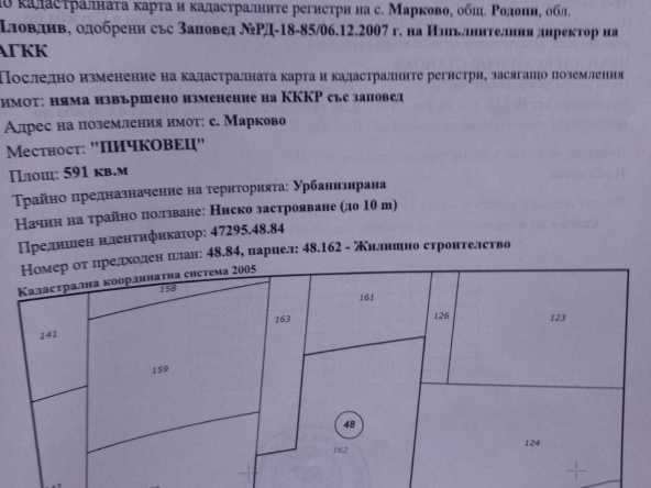 Парцел в с. Марково, Област Пловдив - 648 кв.м за 49 €/кв.м - Снимка #1