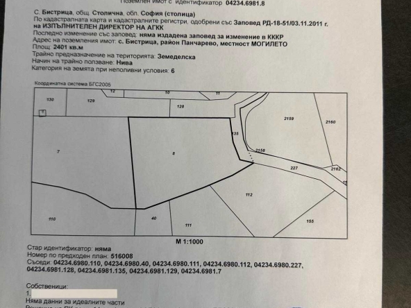 Парцел в с. Бистрица, Област София-град - 2401 кв.м за 93 €/кв.м - Снимка #1