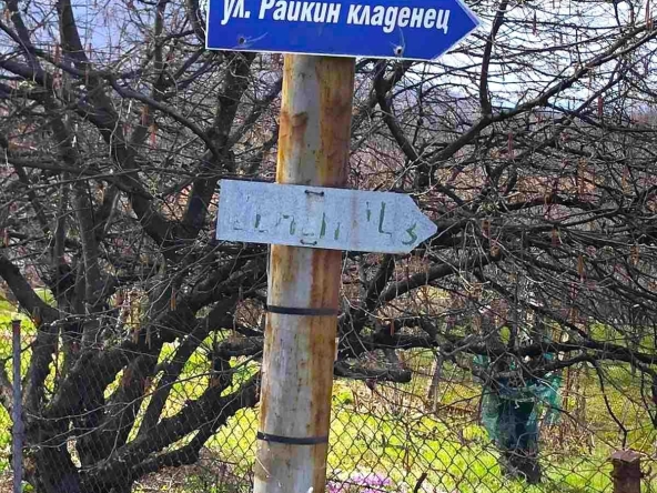 Парцел в Габрово, Шенини - 1000 кв.м за 7 €/кв.м - Снимка #1