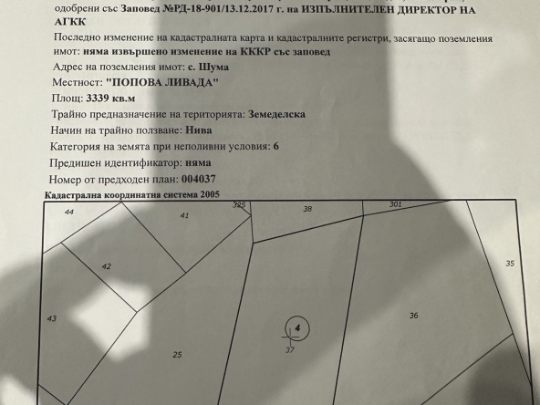 Земеделски имот в с. Шума, Област София-област -  кв.м за 850 €/дка - Снимка #1