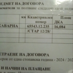 Земеделски имот в Варна, ХЕИ -  кв.м за 0 €/дка - Снимка #1