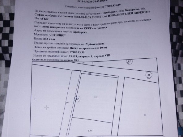 Парцел в Божурище - 843 кв.м за 37 €/кв.м - Снимка #1