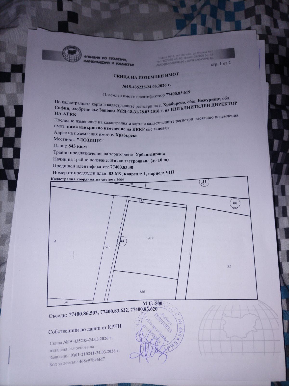 Парцел в Божурище - 843 кв.м за 37 €/кв.м - Снимка #1