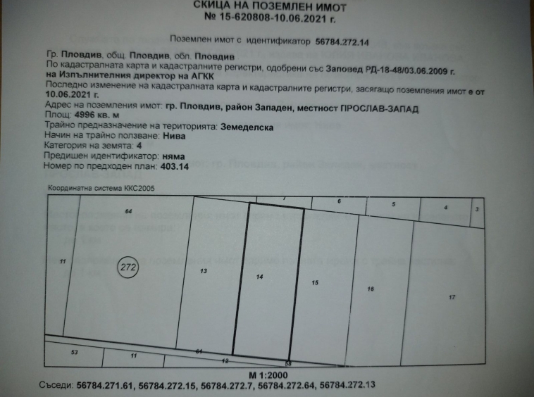 Парцел в Пловдив, Прослав - 4996 кв.м за 36 €/кв.м - Снимка #1