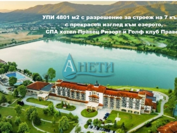 Парцел в Правец - 4801 кв.м за 63 €/кв.м - Снимка #1