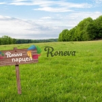 Парцел в Девня - 620 кв.м за 15 €/кв.м - Снимка #1