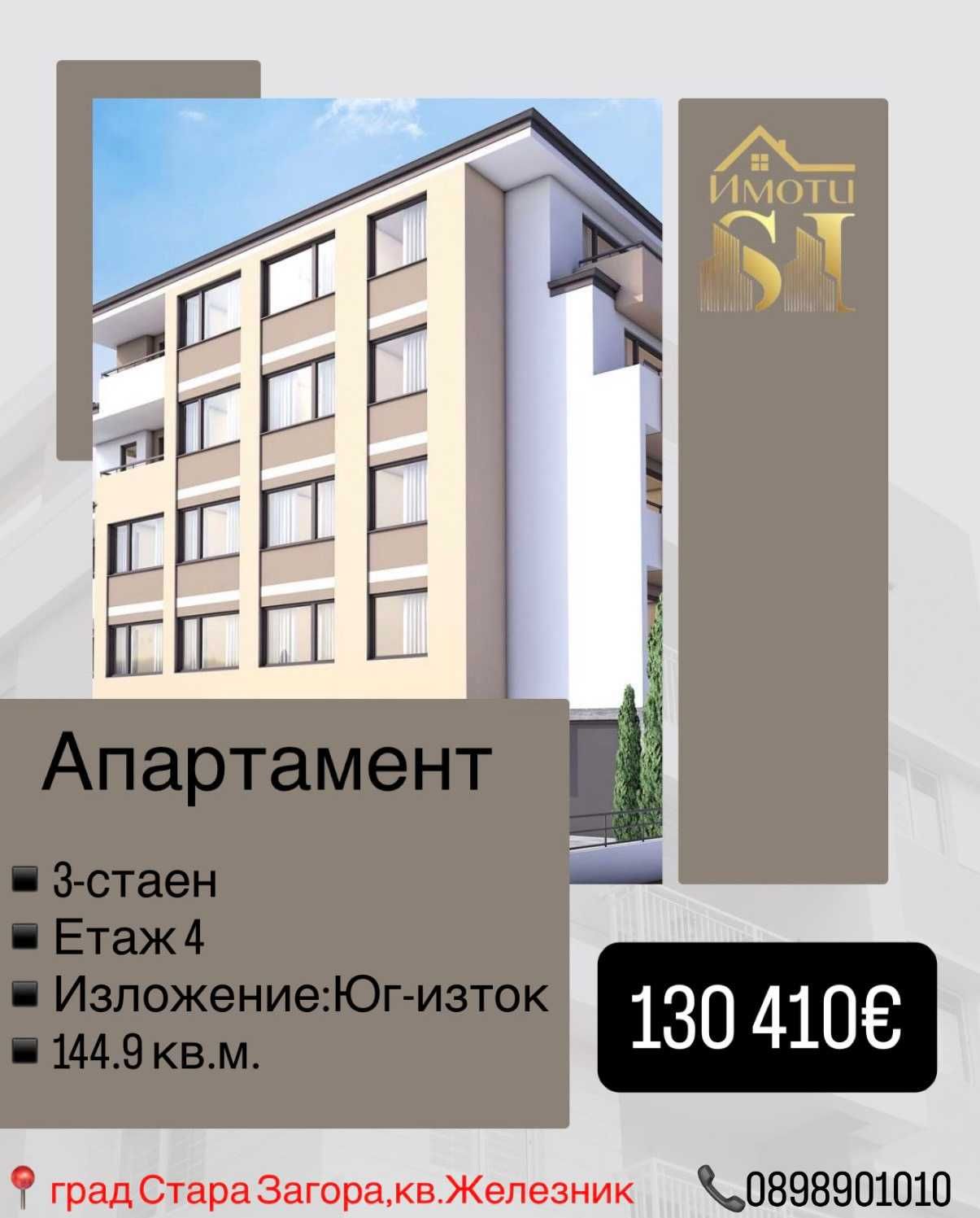 Тристаен апартамент в Стара Загора, Железник - център - 145 кв.м за 459 €/кв.м - Снимка #1