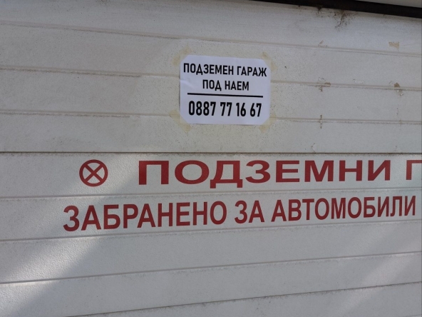 Дава се под наем Гараж / Паркомясто в Пловдив, Кършияка - 18 кв.м за 100 € - Снимка #1