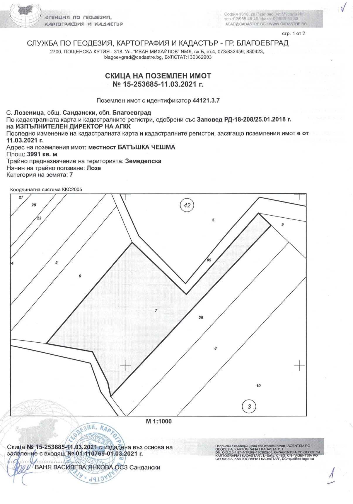 Земеделски имот в с. Лозеница, Област Благоевград -  кв.м за 1272 €/дка - Снимка #1