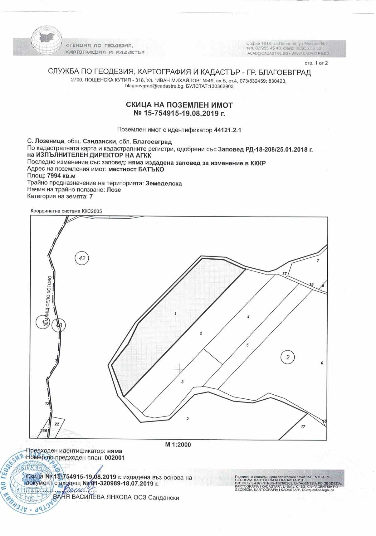 Земеделски имот в с. Лозеница, Област Благоевград -  кв.м за 1530 €/дка - Снимка #1