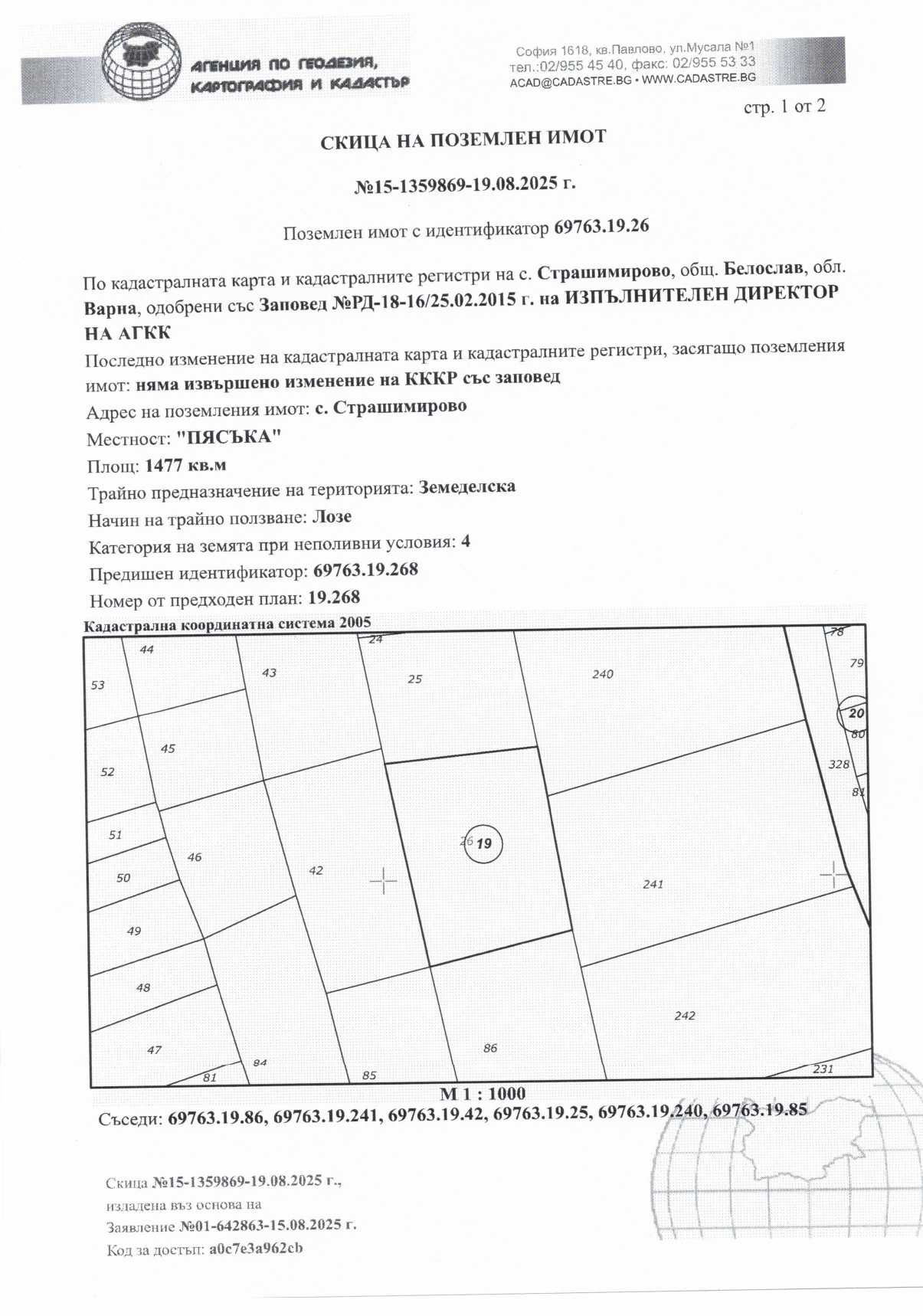 Парцел в с. Страшимирово, Област Варна - 1477 кв.м за 17 €/кв.м - Снимка #1