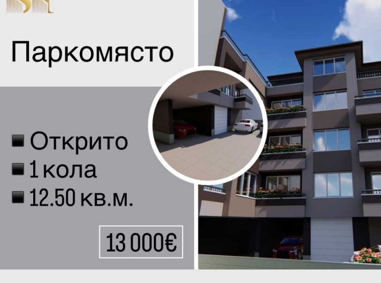 Гараж / Паркомясто в Стара Загора, Самара 1 - 13 кв.м за 510 €/кв.м - Снимка #1