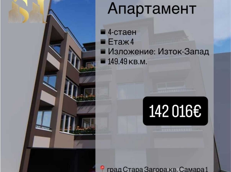 Четиристаен апартамент в Стара Загора, Самара 1 - 150 кв.м за 483 €/кв.м - Снимка #1