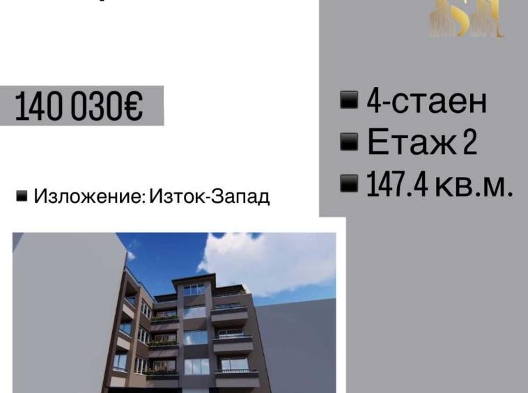 Четиристаен апартамент в Стара Загора, Самара 1 - 148 кв.м за 483 €/кв.м - Снимка #1