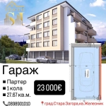 Гараж / Паркомясто в Стара Загора, Железник - център - 28 кв.м за 419 €/кв.м - Снимка #1