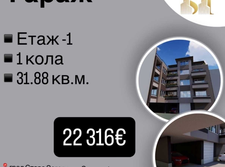 Гараж / Паркомясто в Стара Загора, Самара 1 - 32 кв.м за 356 €/кв.м - Снимка #1