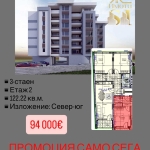 Тристаен апартамент в Стара Загора, Железник - център - 123 кв.м за 390 €/кв.м - Снимка #1