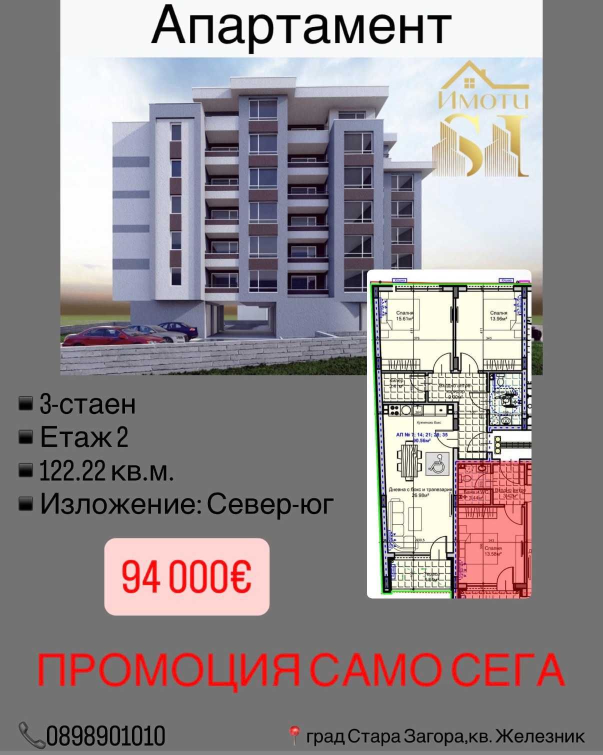Тристаен апартамент в Стара Загора, Железник - център - 123 кв.м за 390 €/кв.м - Снимка #1