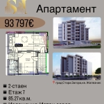 Двустаен апартамент в Стара Загора, Железник - център - 85 кв.м за 563 €/кв.м - Снимка #1